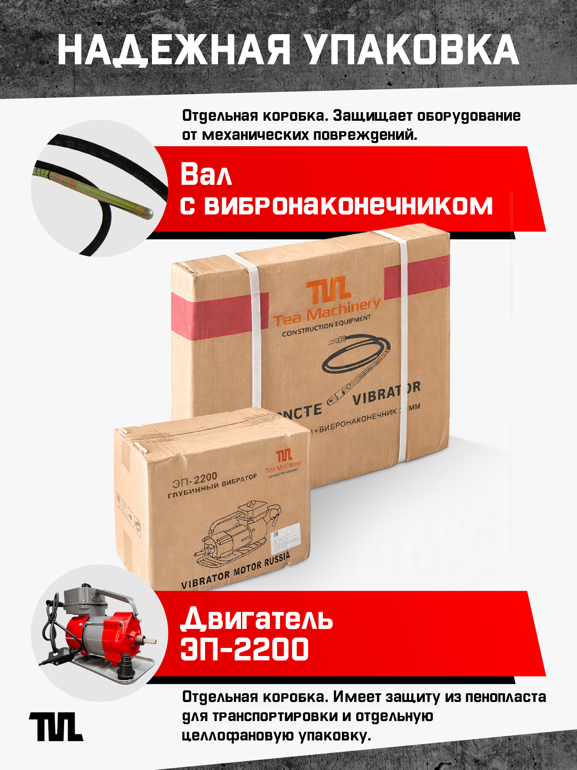 Глубинный вибратор для бетона TeaM ЭП-2200, вал 3 м., наконечник 38 мм (комплект) фото 6