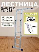 Купить Лестница трансформер TL4022
