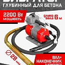 Глубинный вибратор для бетона TeaM ЭП-2200, вал 6 м., наконечник 28 мм (комплект) фото 1