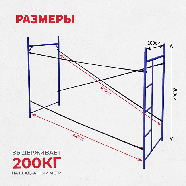 Леса строительные рамные Промышленник ЛРСП 100 секция с лестницей фото 2
