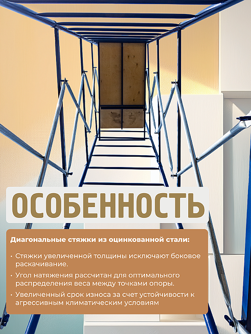 Вышка-тура ВСП Пром 0.7х1.6, 2.8 м фото 4