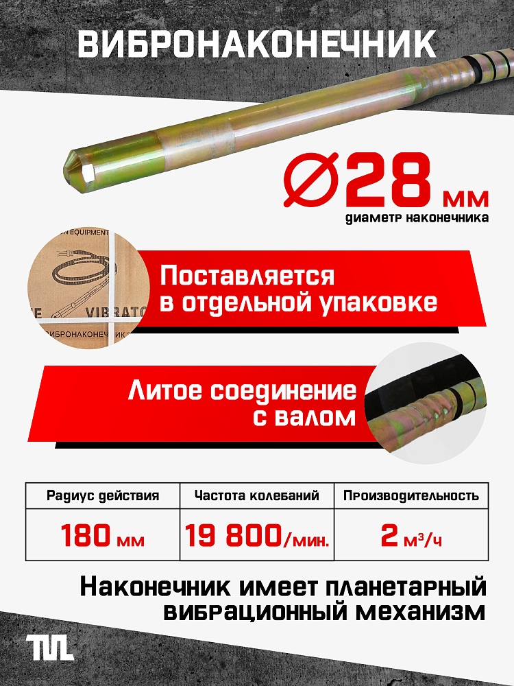 Глубинный вибратор для бетона TeaM ЭП-1400, вал 6 м., наконечник 28 мм (комплект) фото 3