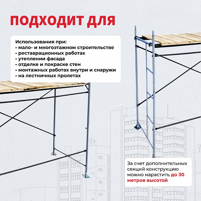 Леса строительные рамные ЛРСП 30 комплект 3x2 м фото 6