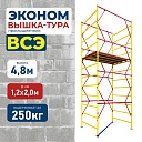 Вышка-тура Промышленник ВСЭ 1.2х2.0, 4.8 м ver. 2.0 фото 1