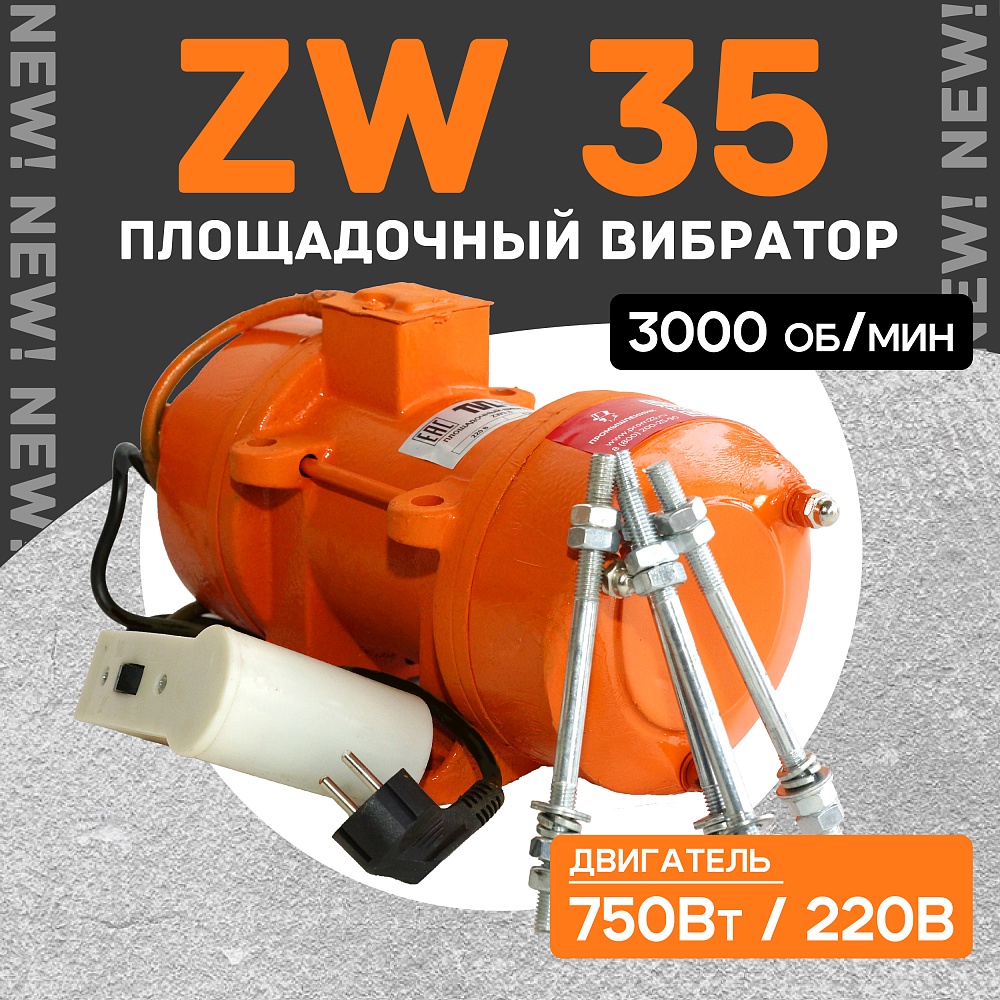 Площадочный вибратор TeaM ZW 35 (750Вт/ 220В) фото 1