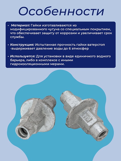 Гайка литая ватерстоп Промышленник Ø 60 мм /17 мм упаковка 25 шт. фото 4