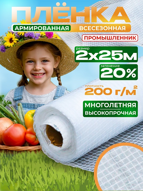 Армированный полиэтилен Промышленник 200 г/м2, 2х25м фото 1