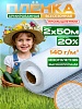Армированная пленка 140 г/м2, 2х50м