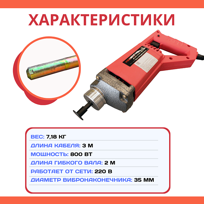 Глубинный вибратор для бетона TeaM ВЭ-35 фото 2
