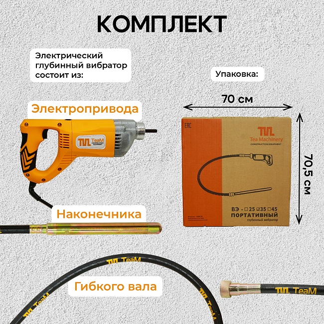 Глубинный вибратор для бетона TeaM ВЭ-45 фото 6