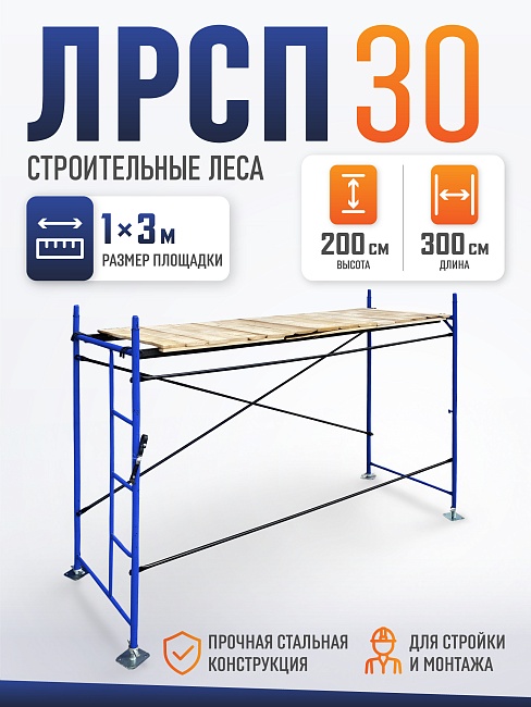 Леса строительные рамные ЛРСП 30 комплект 3x2 м фото 1