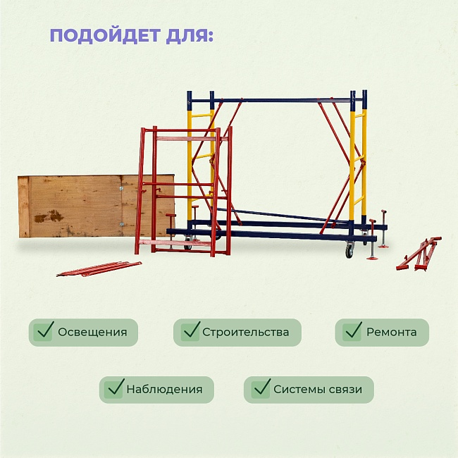 Вышка-тура Промышленник ВСП 1.2х2.0, 4.0 м ver. 2.0 фото 7