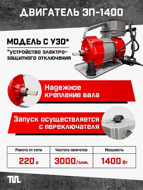 Глубинный вибратор для бетона TeaM ЭП-1400, вал 4,5 м., наконечник 38 мм (комплект) фото 1
