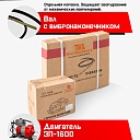 Глубинный вибратор для бетона TeaM ЭП-1600, вал 4,5 м., наконечник 51 мм (комплект) фото 6