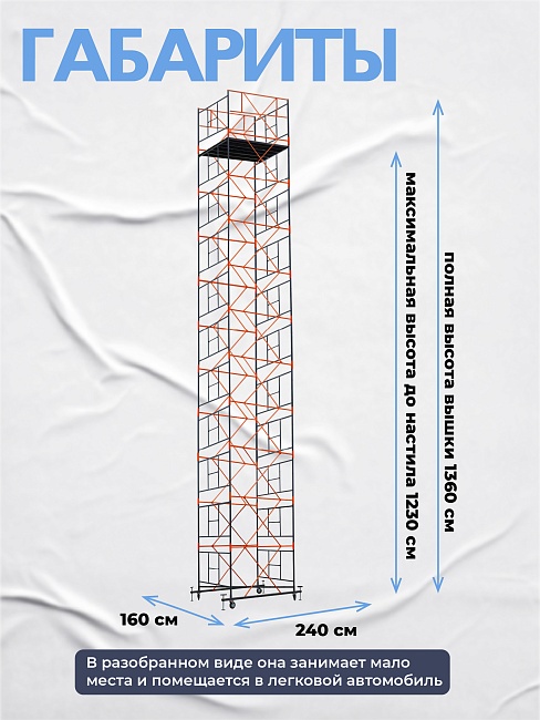 Вышка-тура TeaM ВСП 1.6х2.0, 13.6 м фото 3