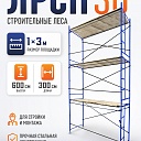 Леса строительные рамные ЛРСП 30 комплект 3x6 м фото 1