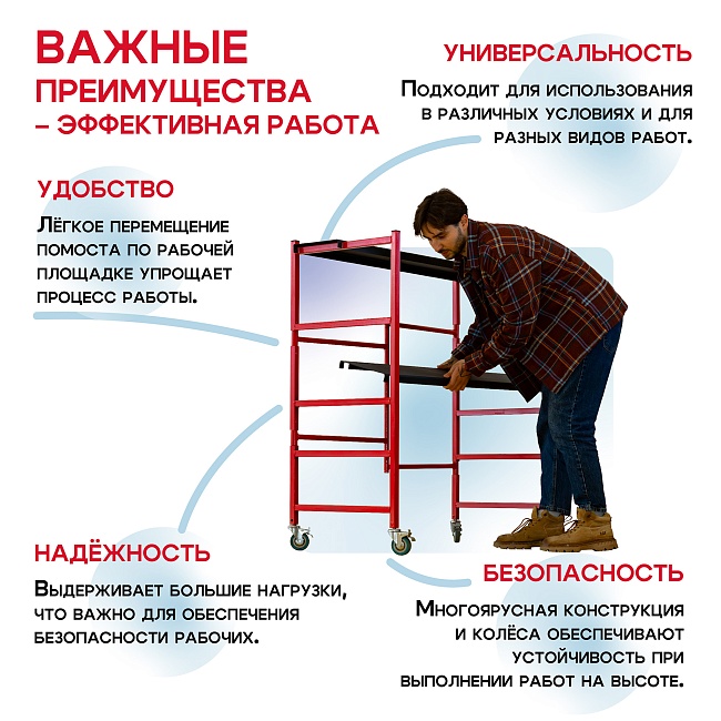 Подмости складные малярные многоярусные на колесах Промышленник H120 фото 7