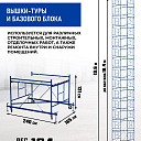 Вышка-тура Промышленник ВСП Пром 1.6×2.0, 19.6м фото 2
