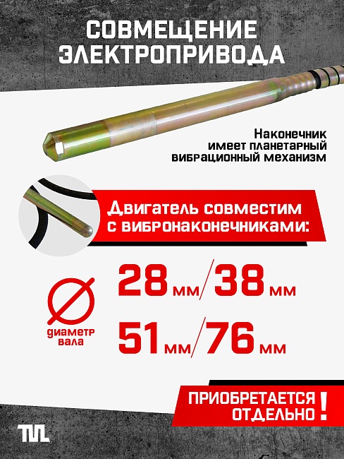 Глубинный вибратор для бетона TeaM ЭП-1400 фото 4