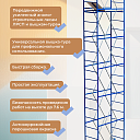 Вышка-тура ВСП Пром 0.7х1.6, 2.8 м фото 7
