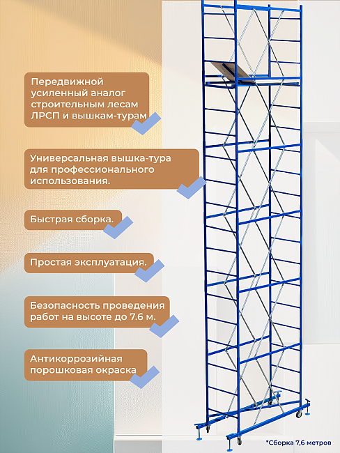 Вышка-тура ВСП Пром 0.7х1.6, 2.8 м фото 7