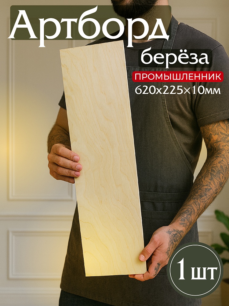Фанера Промышленник 620х220х10мм, береза, упаковка 1 шт фото 1