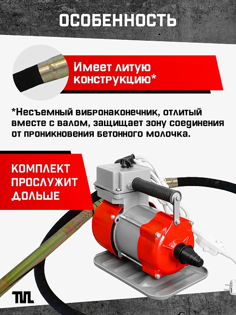 Глубинный вибратор для бетона TeaM ЭП-1400, вал 3 м., наконечник 28 мм (комплект) фото 5