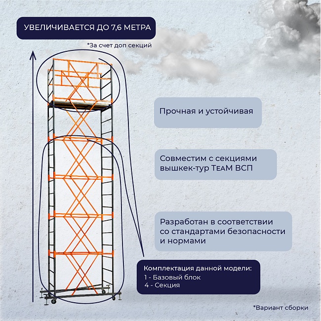 Вышка-тура TeaM ВСП 0.7х1.6, 6.3 м фото 5