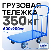 Купить Платформенная тележка Промышленник 900х600 П-6.9 125 мм