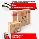 Глубинный вибратор для бетона TeaM ЭП-1400, вал 3 м., наконечник 28 мм (комплект) фото 6