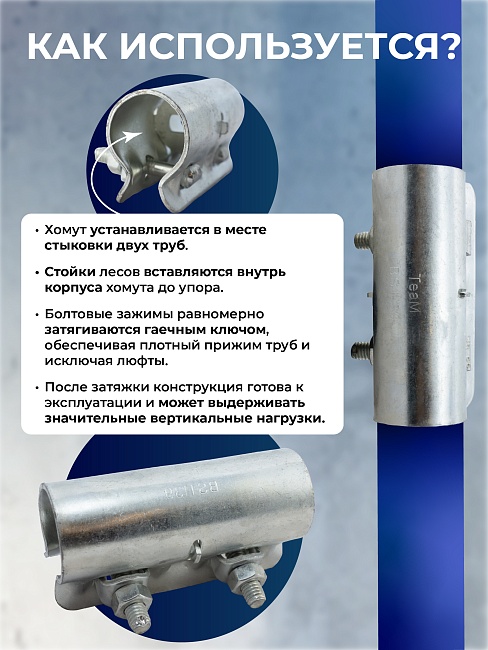 Хомут кованый стыковочный наружный 48 мм для строительных лесов фото 4