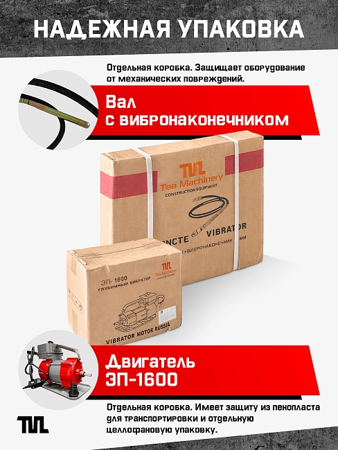 Глубинный вибратор для бетона TeaM ЭП-1600, вал 4,5 м., наконечник 38 мм (комплект) фото 6