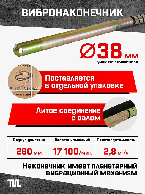 Глубинный вибратор для бетона TeaM ЭП-2200, вал 3 м., наконечник 38 мм (комплект) фото 4