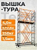 Вышка-тура ВСПТ 0.7х1.6, 4.0 м