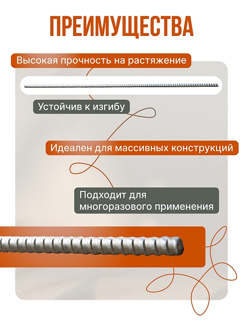 Винт стяжной для опалубки Промышленник горячекатаный 6,0 м упаковка 10 шт. фото 2