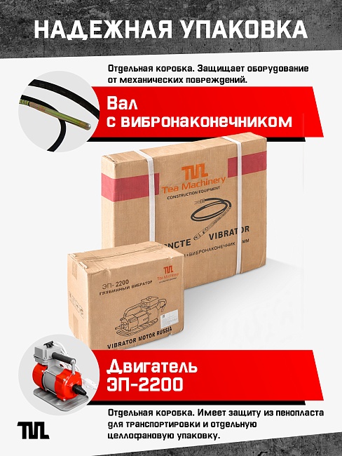 Глубинный вибратор для бетона TeaM ЭП-2200, вал 4,5 м., наконечник 28 мм (комплект) фото 6