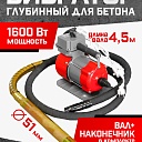 Глубинный вибратор для бетона TeaM ЭП-1600, вал 4,5 м., наконечник 51 мм (комплект) фото 1
