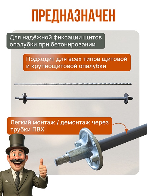 Винт стяжной для опалубки Промышленник горячекатаный 6,0 м упаковка 10 шт. фото 4
