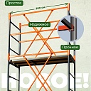 Вышка-тура TeaM ВСП 1.2х2.0, 17.2 м фото 8