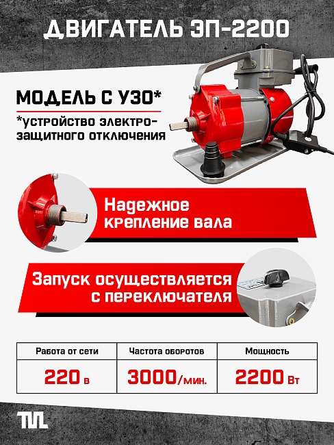 Глубинный вибратор для бетона TeaM ЭП-2200, вал 3 м., наконечник 51 мм (комплект) фото 2