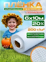 Купить Армированная пленка для теплиц 200 г/м2, 6х10м