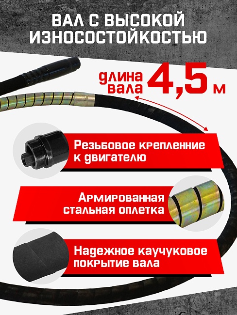 Глубинный вибратор для бетона TeaM ЭП-1400, вал 4,5 м., наконечник 28 мм (комплект) фото 3