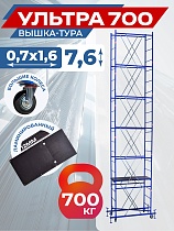 Купить Вышка-тура Пром Ультра 700 усиленная 0.7х1.6 м, высота 7.6 м