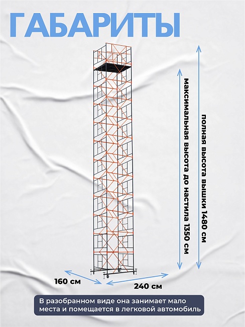Вышка-тура TeaM ВСП 1.6х2.0, 14.8 м фото 3