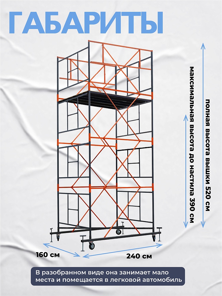 Вышка-тура TeaM ВСП 1.6х2.0, 5.2 м фото 3