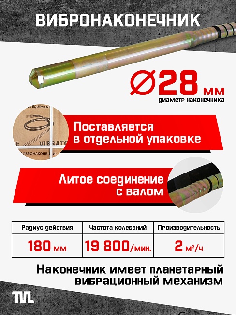 Глубинный вибратор для бетона TeaM ЭП-2200, вал 4,5 м., наконечник 28 мм (комплект) фото 4