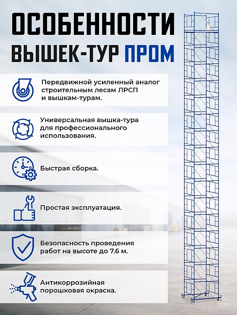Вышка-тура Промышленник ВСП ПРОМ 2.0х2.0, 2.8 м фото 9