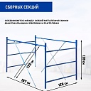 Вышка-тура Промышленник ВСП ПРОМ 1.2х2.0, 7.6 м фото 3