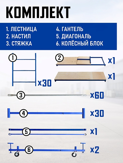 Вышка-тура Промышленник ВСП ПРОМ 1.2х2.0, 18.4 м фото 4