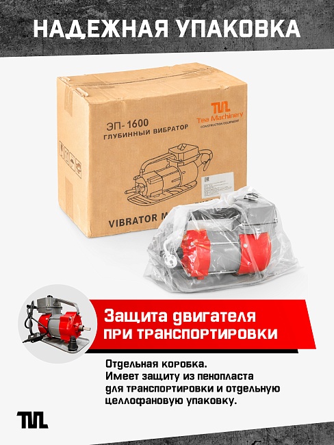 Глубинный вибратор для бетона TeaM ЭП-1600 фото 4